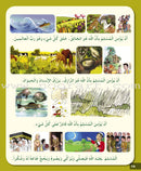 I Love My Religion: level 3 أحب ديني