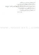 The Holy Qur'an Interpretation Series - Systematic Interpretation: Volume 6 سلسلة تفسير القراّن الكريم التفسير المنهجي