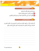 In the Arabic Language Garden Textbook: Level 9 في حديقة اللغة العربية كتاب الطالب