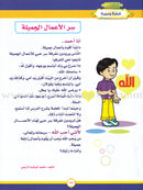 Ahbab Al-Quran (Friends of the Quran) Bil-Qiyam Nartaqi (With Values We Soar) Textbook: Level 2, Part 1 أحباب القران -بالقيم نرتقي