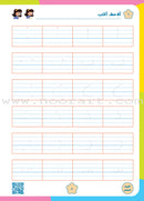 Alyasameen to learn Arabic Language for Children Workbook  :Level  KG2 الياسمين لتعليم اللغة العربية للأطفال (7-5) سنوات: كتاب  التدريبات