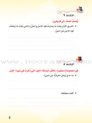 ICO Islamic Studies Textbook: Grade 4 (Arabic, Light Version) التربية الإسلامية - عربي مخفف