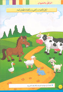 Iris of Islam: Level 1 (Arabic Version) سوسنة الإسلام