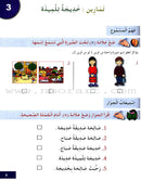 I Learn Arabic Simplified Curriculum Workbook: level 2 أتعلم العربية المنهج الميسر كتاب التمارين