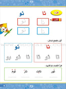 Enrichment Curriculum for Kindergarten - Reading and Writing Textbook: Level 3, Part 2 المنهاج الإثرائي لرياض الأطفال-القراءة والكتابة