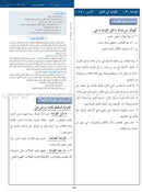 Arabic Between Your Hands - Teacher Book: Level 3 العربية بين يديك كتاب المعلم الثالث