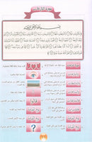 Nuri Series - Education through the Holy Quran: Book 2 (Juz' Amma) سلسة نوري للتربية بالقرآن الكريم