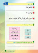 In the Arabic Language Garden Textbook: Level 3 في حديقة اللغة العربية كتاب الطالب