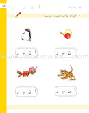 Letter Exercises (Language Applications): Level 1 تدريبات الحروف (تطبيقات لغوية المستوى الأول)