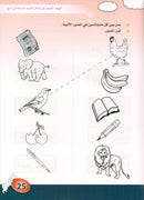 Arabic is the Language of Tomorrow for Children: KG1 العربية لغة الغد التمهيدي الأولى