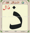 Al-Qaidah An-Noraniah (Children's Cards, 32 Arabic Alphabets, Size: 4.5" X 5") القاعدة النورانية