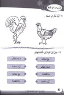 ICO Learn Arabic Workbook: Level 1 (Combined Edition) تعلم العربية  - مدمج