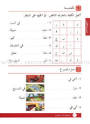 I Love Arabic Textbook: Level 2 أحب العربية كتاب التلميذ