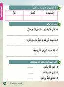 In the Arabic Language Garden Textbook: Level 5 في حديقة اللغة العربية كتاب الطالب