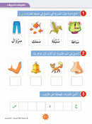 In the Arabic Language Garden Textbook: Level KG 2 في حديقة اللغة العربية كتاب الطالب التحضيري