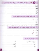 I Love and Learn the Arabic Language Workbook: Level 7 أحب و أتعلم اللغة العربية كتاب التمارين