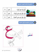 In The Arabic Language Garden Workbook: Level 1 في حديقة اللغة العربية كتاب التمارين