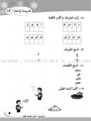 ICO Learn Arabic Workbook: Level 1, Part 2 تعلم العربية