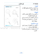 Arabic For Buds Teacher Book: KG1 Level (4 - 5 Years) العربية للبراعم