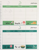 Learning is Fun with Write and Erase Arabic Alphabet: Level 2 تعلم وامرح - اكتب وامسح الحروف الهجائية