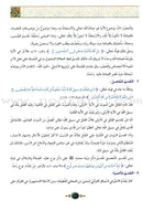 Islamic Knowledge Series - The Miraculous Qur'an: Book 20 سلسلة العلوم الإسلامية إعجاز القرآن الكريم