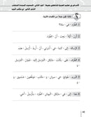 Al-Asas for Teaching Arabic for Non-Native Speakers: Part 2, Advanced Beginner (with Online Audio Content) الأسـاس في تعليم العربية للناطقين بغيرها