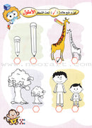 Play and Learn With Numbers Textbook: Level KG1 العب و تعلم مع الأعداد و الأرقام