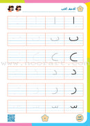 Alyasameen to learn Arabic Language for Children Student Book :Level KG2 الياسمين لتعليم اللغة العربية للأطفال (7-5) سنوات: كتاب الطالب