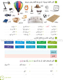 Alyasameen Intensive Arabic Courses for Non-Native Speakers - Workbook الياسمين