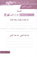 Arabic Language for Beginner Workbook: Level 2 اللغة العربية للناشئين