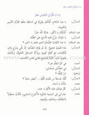 Ultimate Arabic: Book 3B دروس اللغة العربية