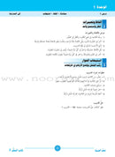 ICO Learn Arabic Teacher's Book: Level 3, Part 1 (Combined Edition) تعلم العربية  - مدمج