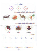 Play and Learn with Letters: Level 2 العب وتعلم مع الحروف