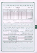 Annual guide to follow the student with An-Nawawi's Forty  & some Duaa لدليل السنوي لسير ومتابعة الطالب مع الأربعين النووية مع بعض الأذكار