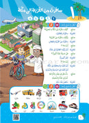 Arabic Between Our Children's Hands Teacher's Book: Level 4 العربية بين يدي أولادنا
