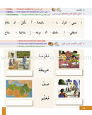 I Learn Arabic Multi-Language Curriculum Workbook: Level 2 أتعلم العربية منهج متعدد اللغات كتاب التمارين