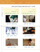 Arabic Between Your Hands Textbook: Level 1, Part 1 with online audio content العربية بين يديك كتاب الطالب الأول