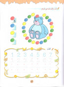 Play and Learn with Numbers (English): Level 2 العب وتعلم مع الأعداد