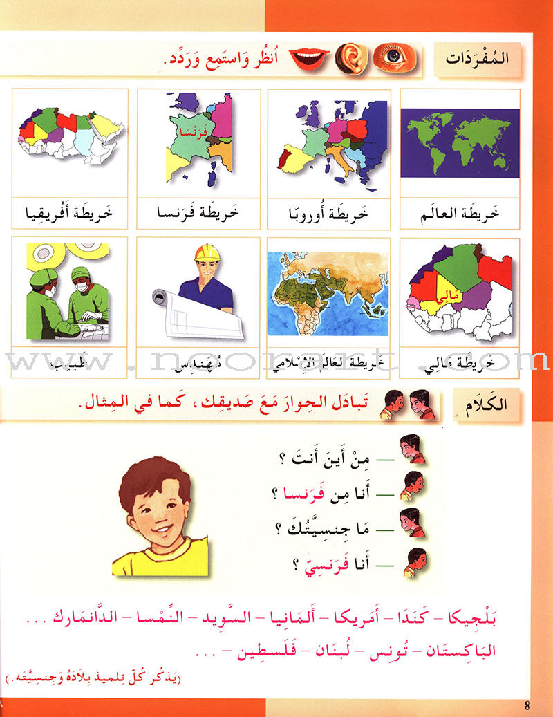 I Love The Arabic Language Textbook: Level 3 أحب اللغة العربية