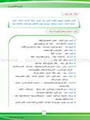 ICO Learn Arabic Textbook: Level 9, Part 2 (With Online Access Code) تعلم العربية