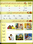 I Love The Arabic Language Workbook: Level 2 أحب اللغة العربية كراس التمارين