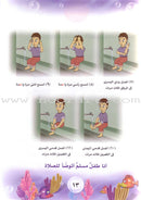 Qur'anic Kid's Club Curriculum - The Beloved of The Holy Qur'an: Level 2, Part 2 منهاج نادي الطفل القرآني أحباب القرآن