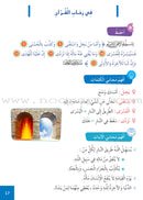 Al Amal Series - Islamic Education: (Level 4, Old Edition) سلسلة الأمل التربية الإسلامية