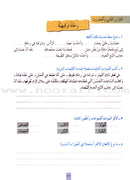 Badran Curriculum - Reading and Composition Workbook: Level 4 منهج بدران القراءة والتعبير دفتر الأعمال التطبيقية