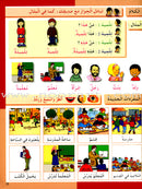 I Love The Arabic Language Textbook: Level 2 أحب اللغة العربية كتاب التلميذ