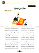 Islamic Knowledge Series - Nasheeds and Poetry: Book 1 سلسلة العلوم الإسلامية أناشيد وِأشعار