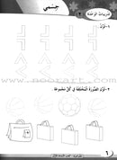 ICO Learn Arabic Workbook: Level 1, Part 1 تعلم العربية