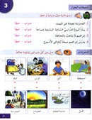 I Learn Arabic Simplified Curriculum Workbook: Level 3 أتعلم العربية المنهج الميسر كتاب التمارين