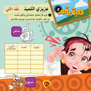Linguistic Games Book كتاب الألعاب اللغوية