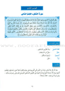 The Holy Qur'an Interpretation Series - Systematic Interpretation: Volume 10 سلسلة تفسير القراّن الكريم التفسير المنهجي